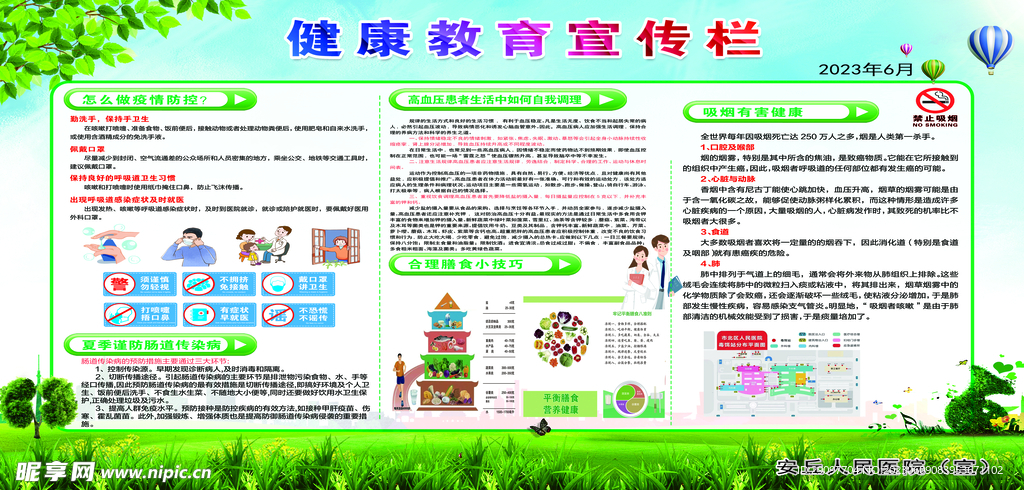 健康宣传栏