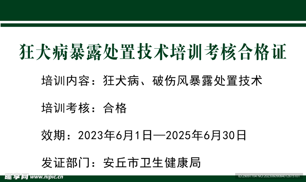 合格证
