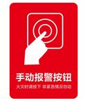 矢量手动报警按钮