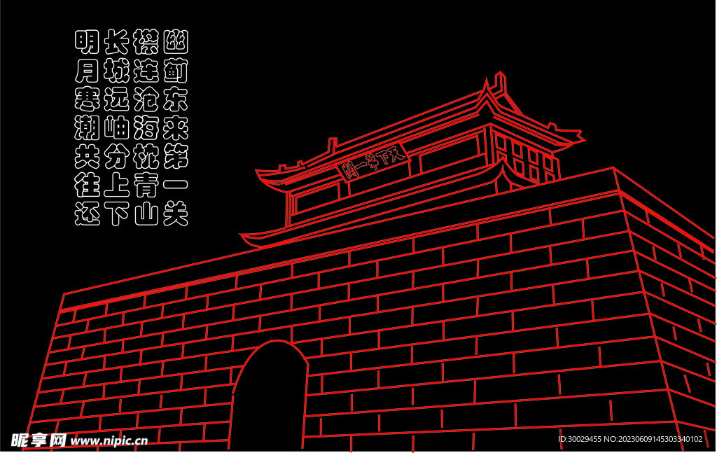 山海关霓虹灯