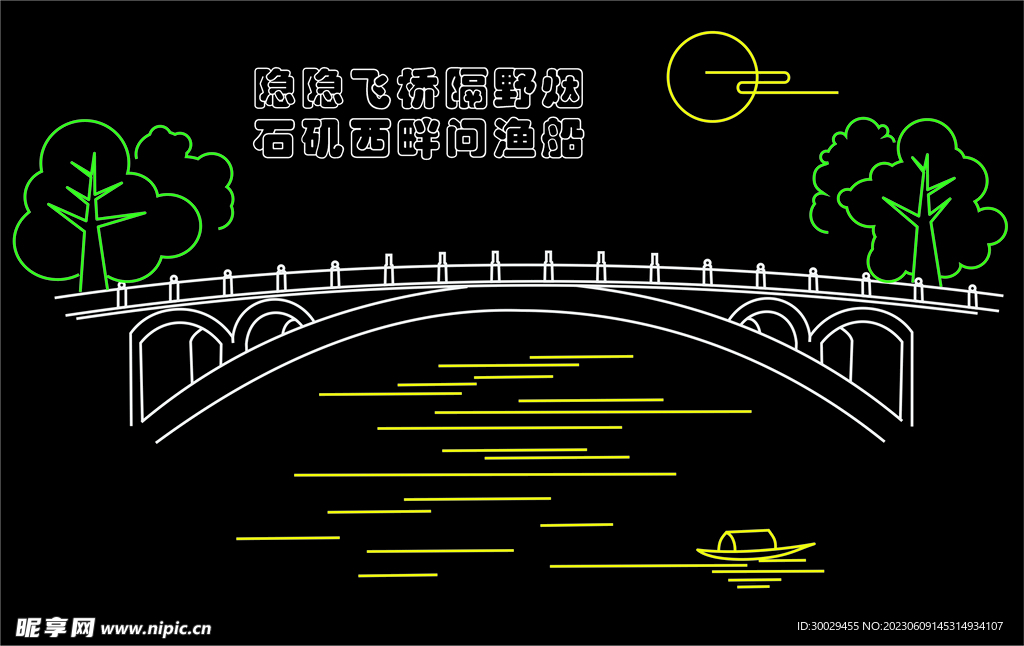 赵州桥霓虹灯