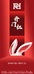 酒吧收官之战开门红开业海报