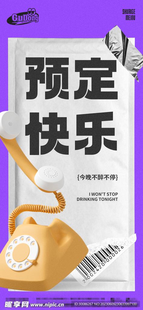 酒吧日常宣传创意海报