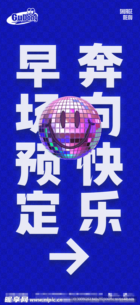 酒吧日常宣传创意海报