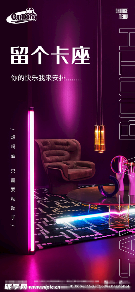 酒吧日常宣传创意海报
