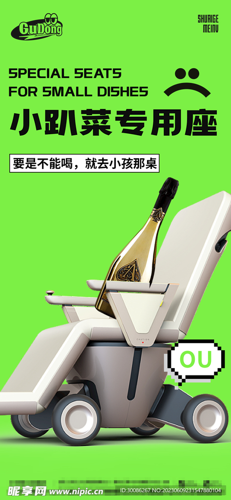 酒吧日常宣传创意海报