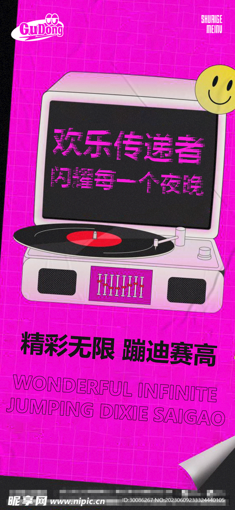 酒吧日常宣传创意海报