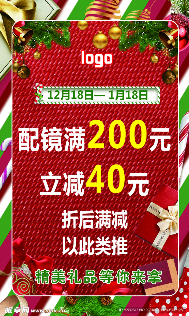 眼镜店双旦海报