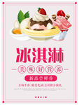 冰淇淋
