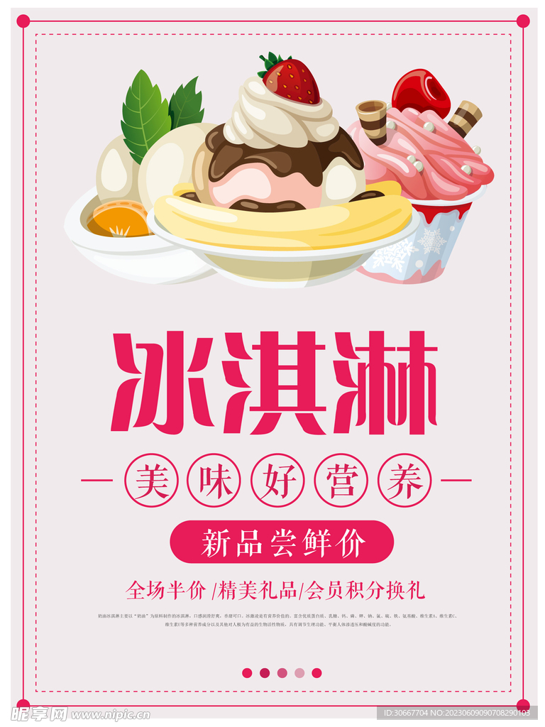 冰淇淋