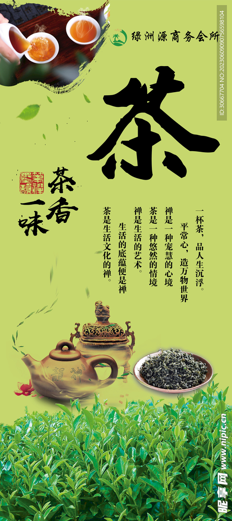 茶