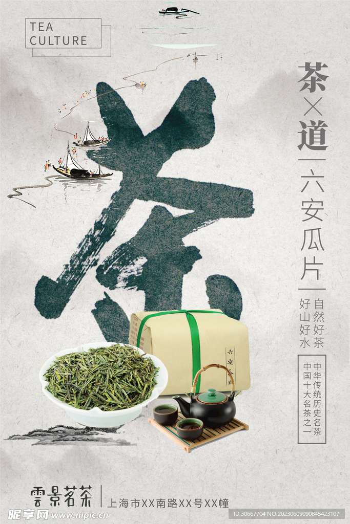 茶道