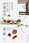 茶道