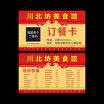 订餐卡