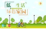 绿色家园