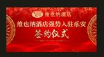 签约仪式