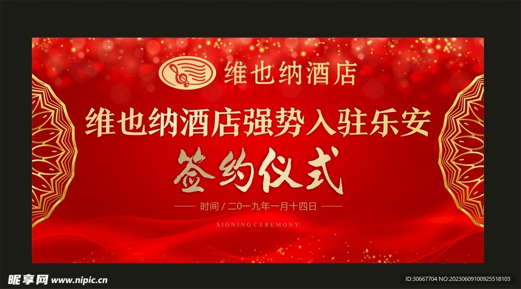 签约仪式