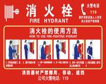 消火栓