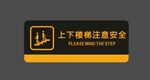 上下楼梯标识