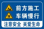 前方施工