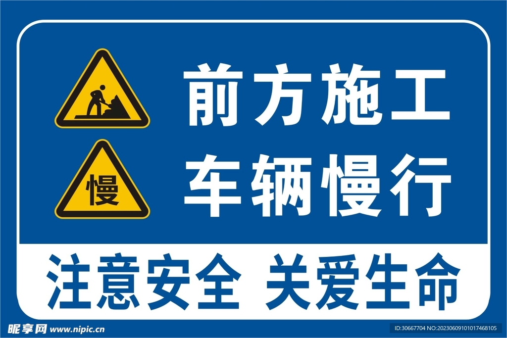 前方施工