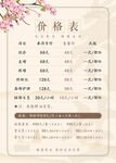 价格表