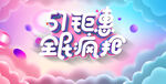 banne五一r轮播海报图片