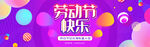 劳动节banner轮播海报图片