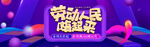 banner轮播海报上新图片