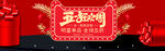 banner五一轮播海报图片