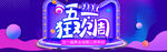 banner轮播海报618图片