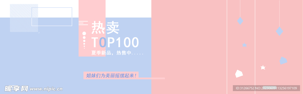 banner轮播海报图片粉蓝