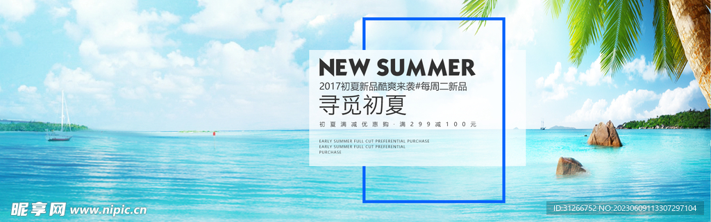 banner轮播海报图片夏日