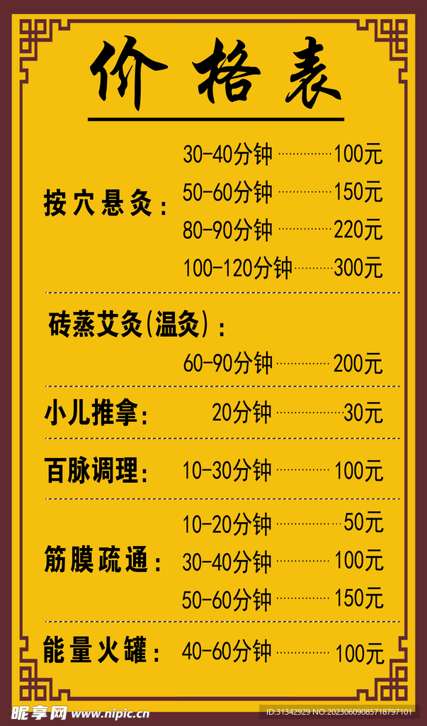 按摩价格表