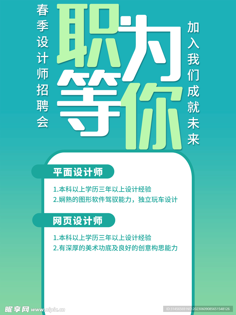 招聘