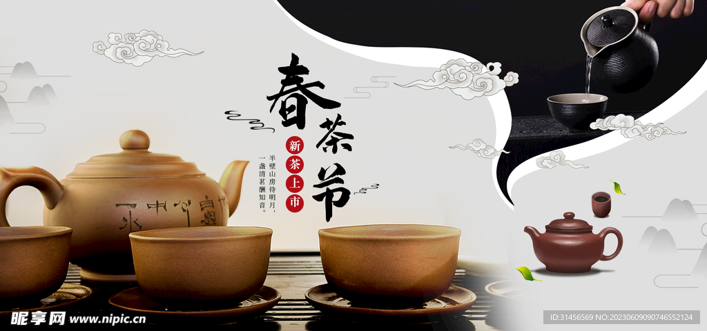 春茶