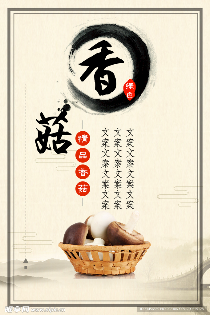 香菇