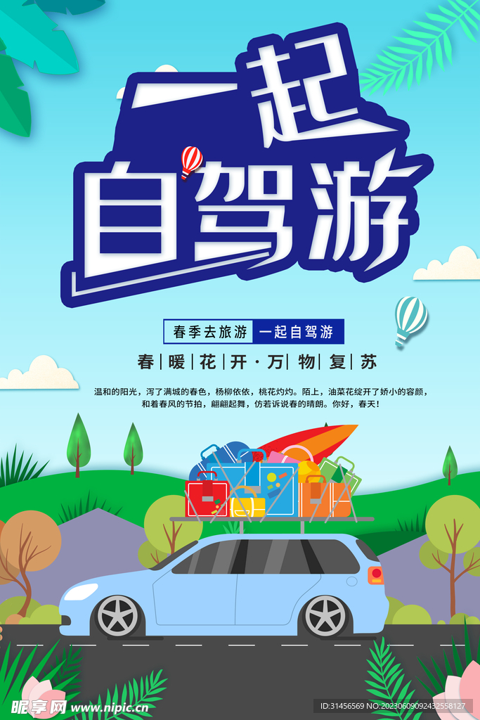 一起自驾游