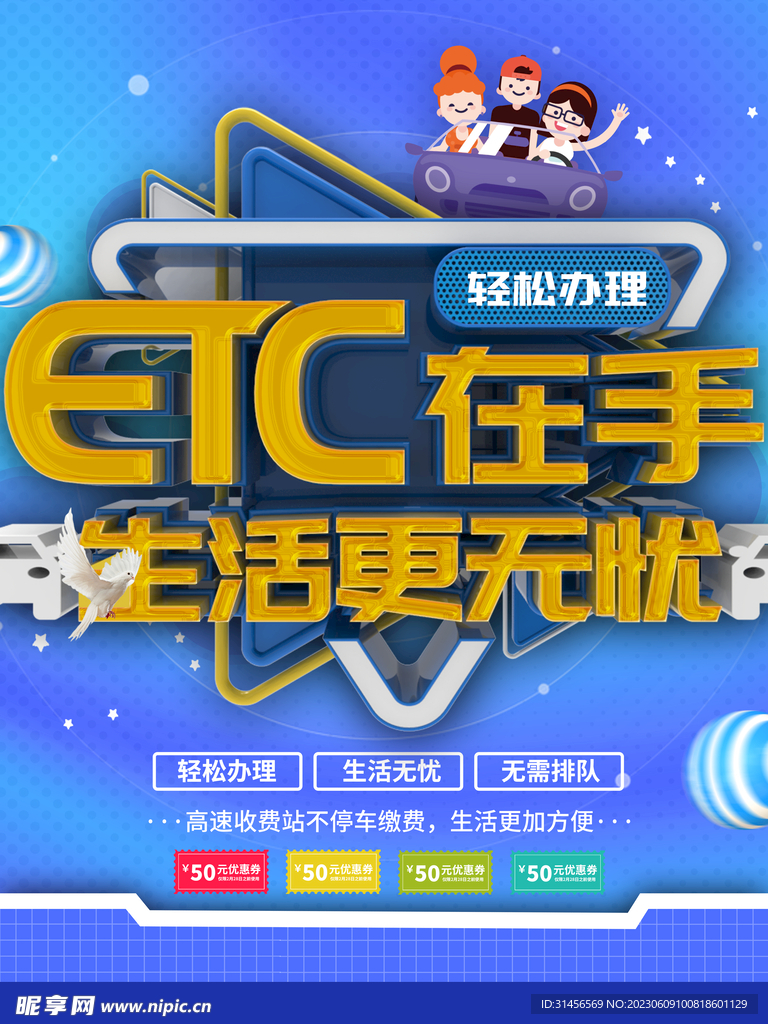 ETC办理