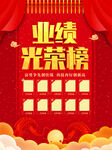 业绩光荣榜