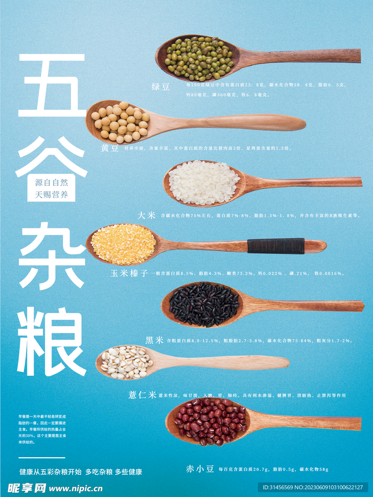 五谷杂粮
