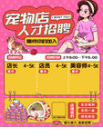 宠物店招聘