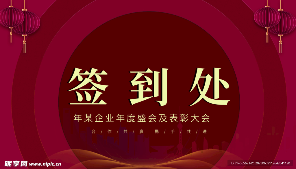 签到处