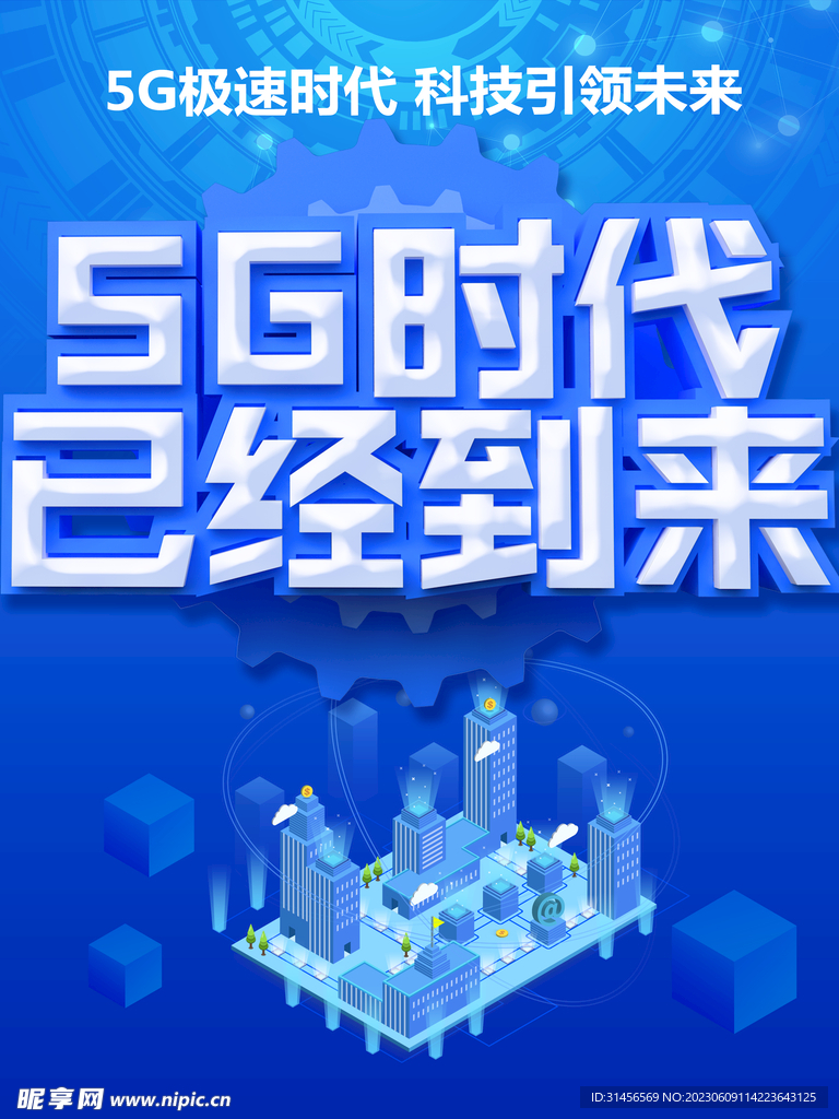 5G时代