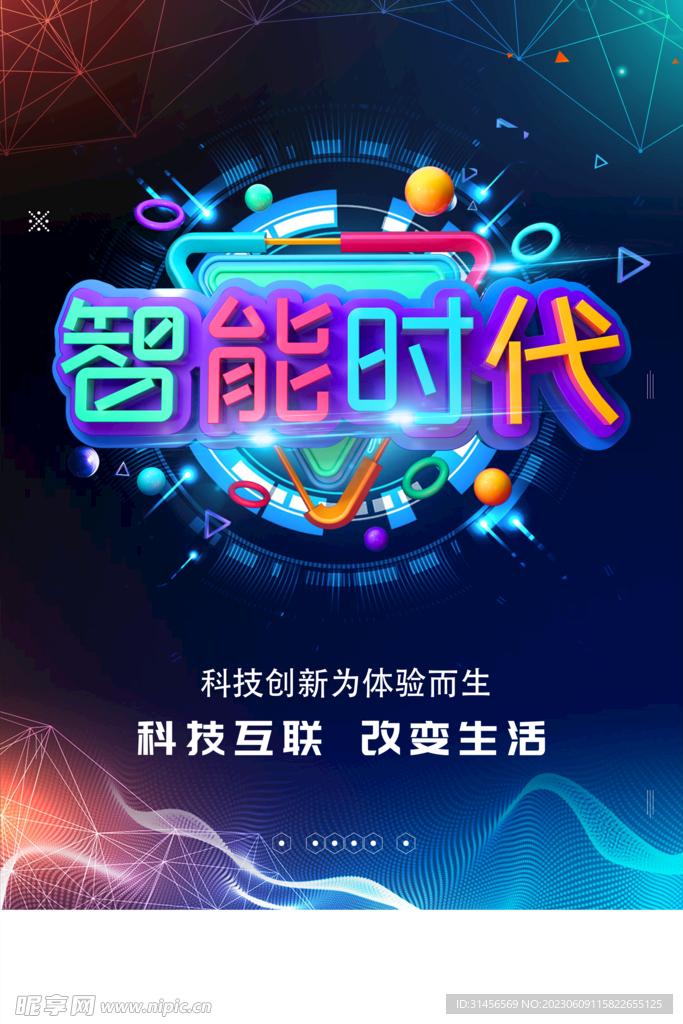 智能时代