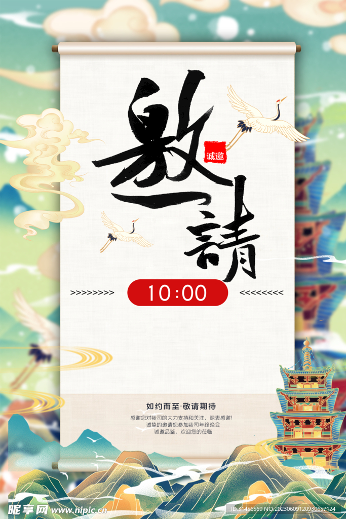 邀请函