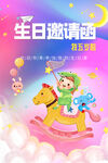 生日邀请函