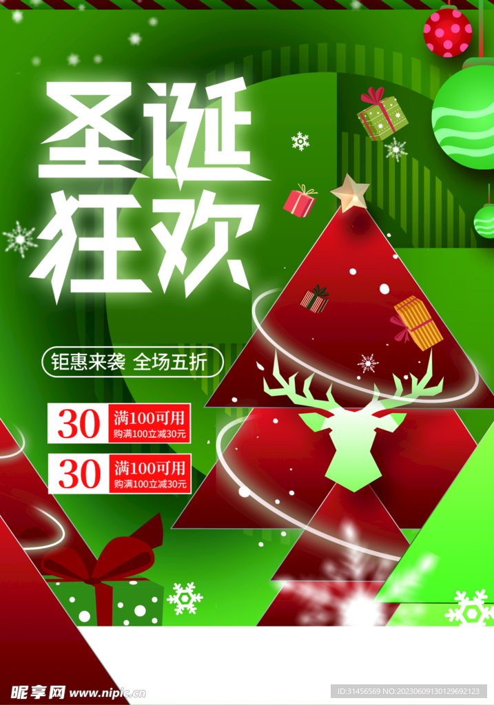 圣诞狂欢