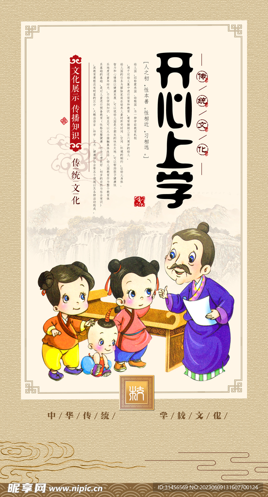 校园文化