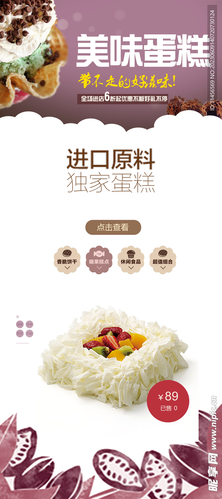 美味蛋糕